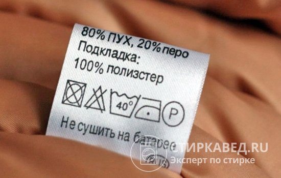 Бирка на пуховике, который можно стирать и гладить