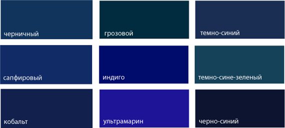 Сочетание с темно-синим цветом